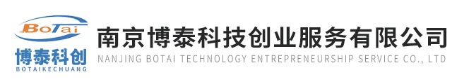南京博泰科技创业服务有限公司